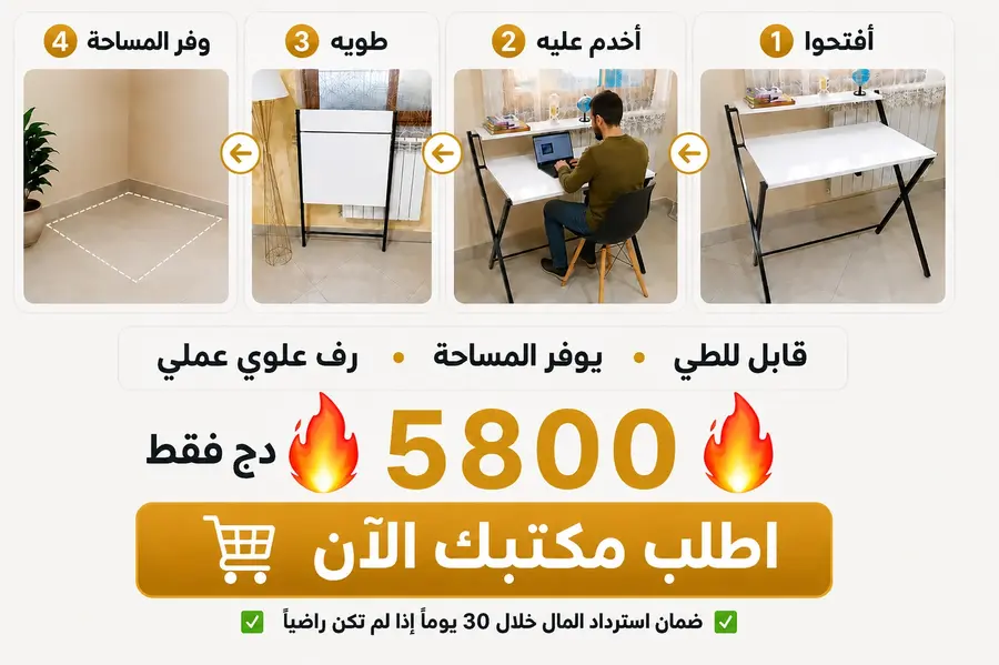 طريقة استعمال وطي المكتب القابل للطي بسهولة
