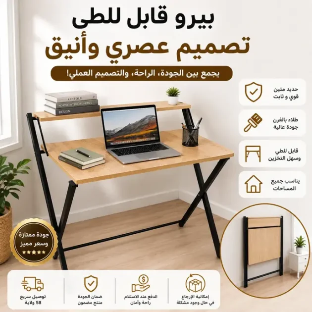 مكتب قابل للطي متعدد الاستخدامات