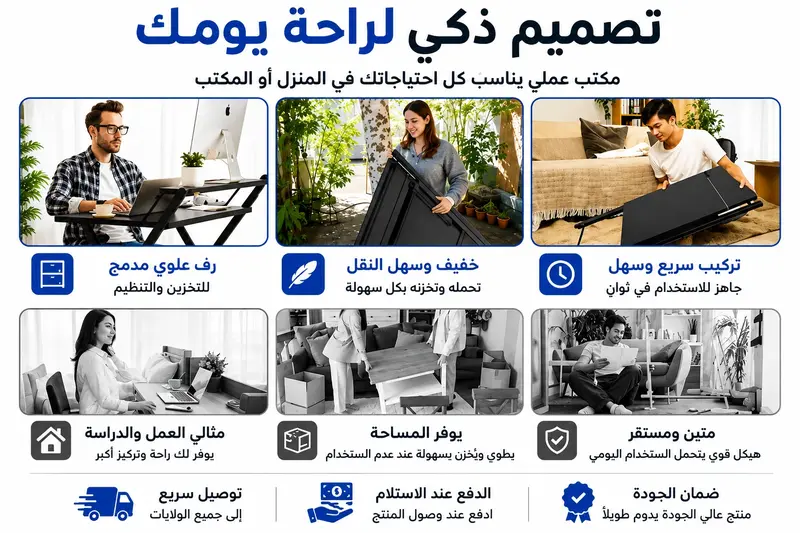 مميزات المكتب القابل للطي وتصميمه العملي
